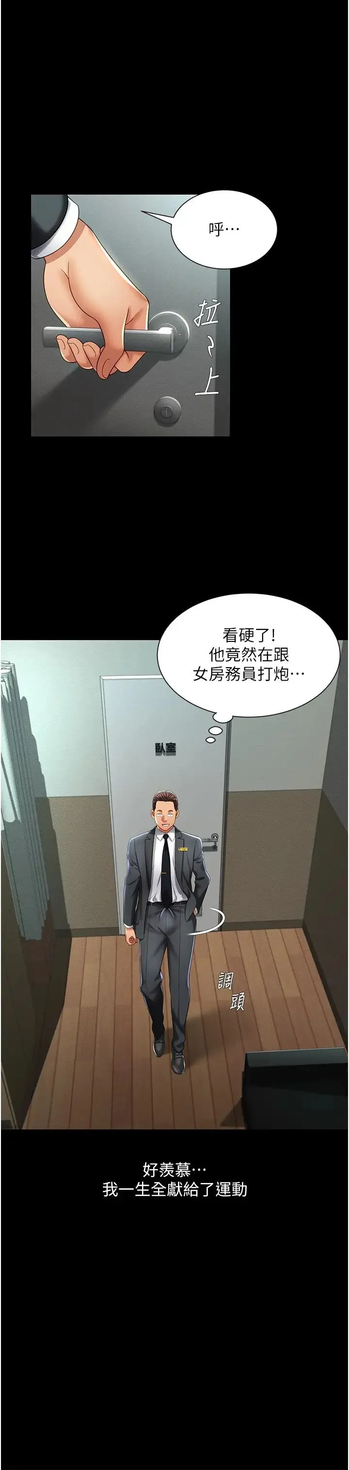 萌鬼饭店实录 - 第1话-高级饭店的桃色秘密?! - page 38