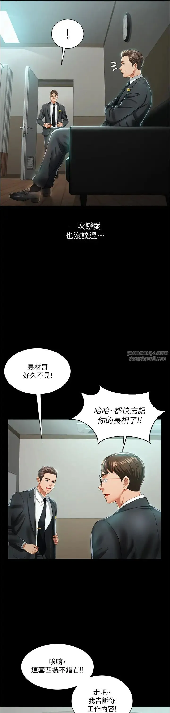 萌鬼饭店实录 - 第1话-高级饭店的桃色秘密?! - page 39