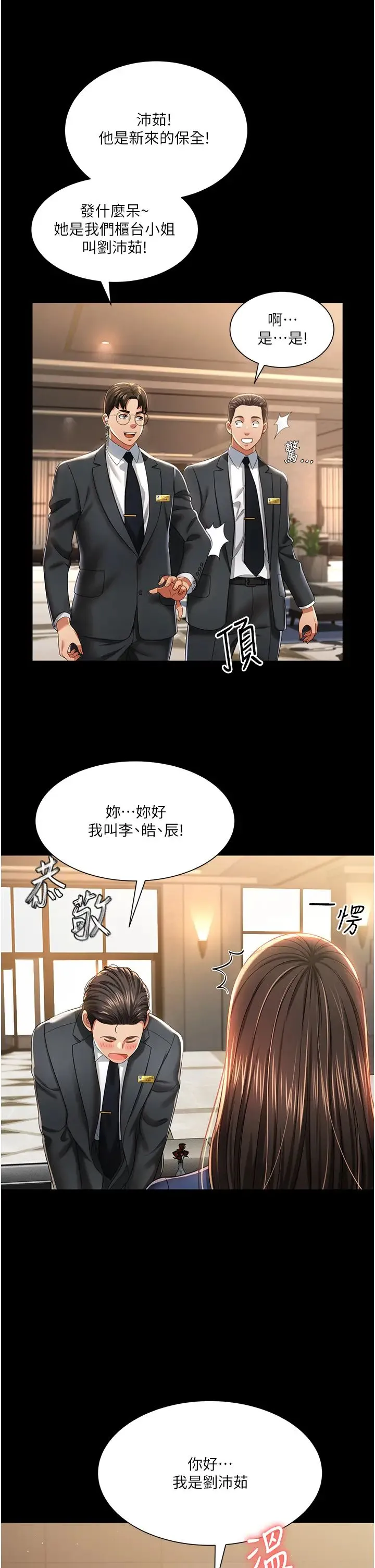 萌鬼饭店实录 - 第1话-高级饭店的桃色秘密?! - page 43