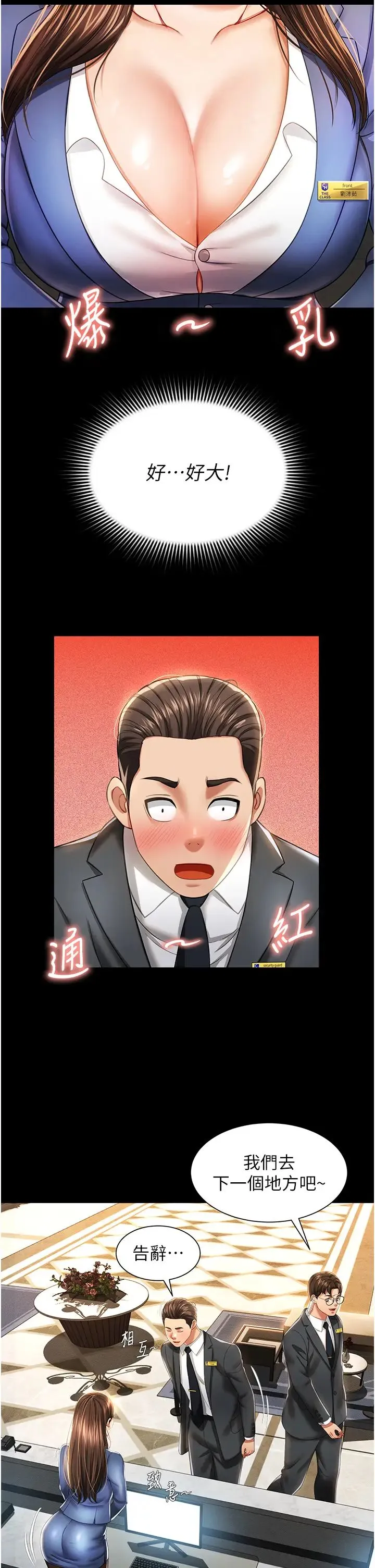 萌鬼饭店实录 - 第1话-高级饭店的桃色秘密?! - page 45
