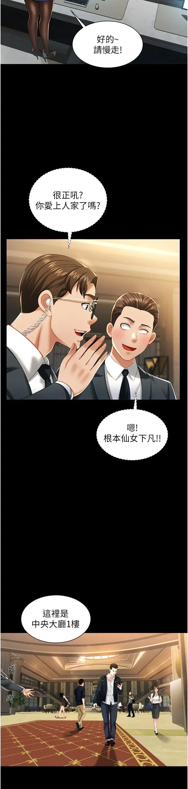 萌鬼饭店实录 - 第1话-高级饭店的桃色秘密?! - page 46