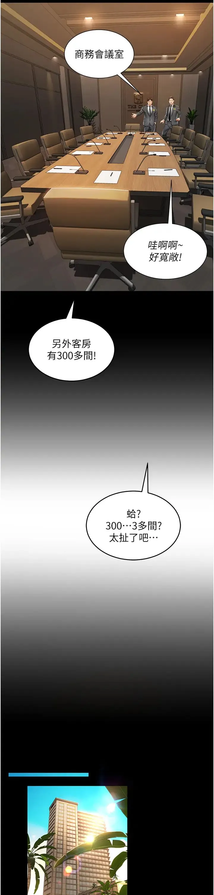 萌鬼饭店实录 - 第1话-高级饭店的桃色秘密?! - page 48
