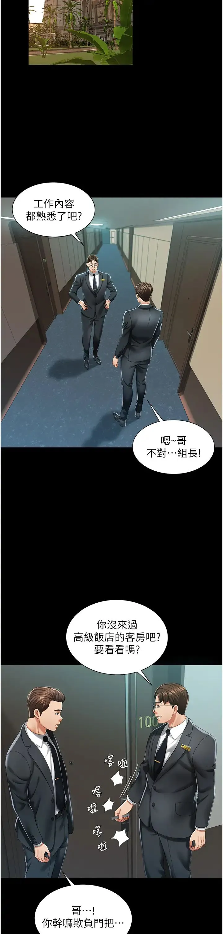 萌鬼饭店实录 - 第1话-高级饭店的桃色秘密?! - page 49