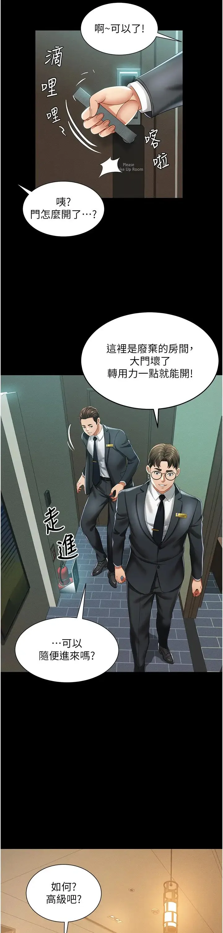 萌鬼饭店实录 - 第1话-高级饭店的桃色秘密?! - page 51