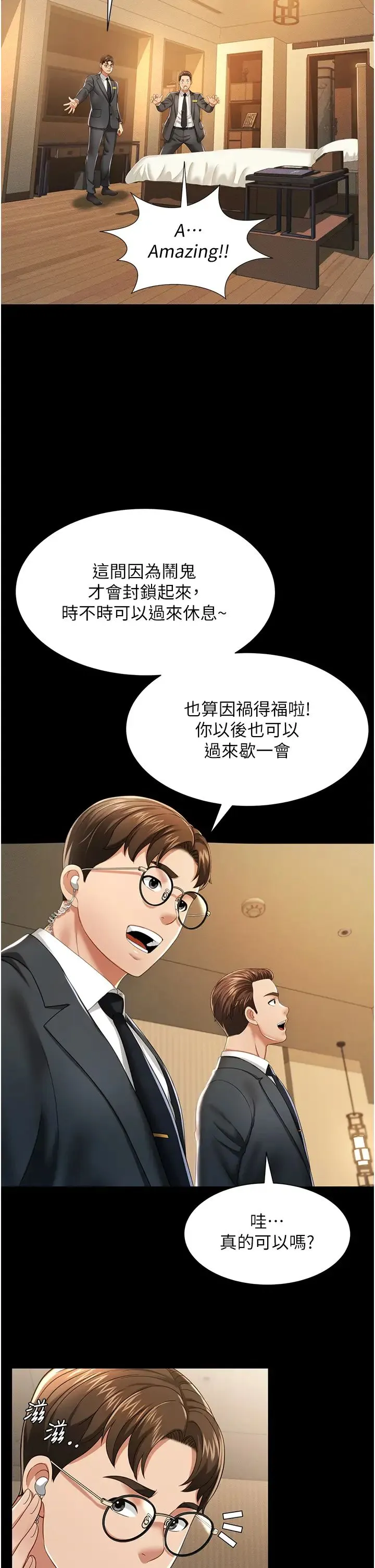 萌鬼饭店实录 - 第1话-高级饭店的桃色秘密?! - page 52