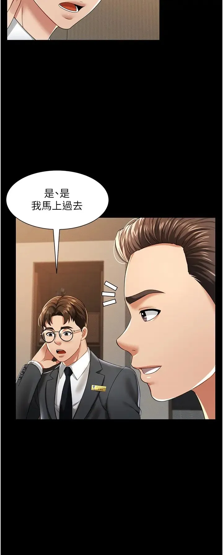 萌鬼饭店实录 - 第1话-高级饭店的桃色秘密?! - page 53