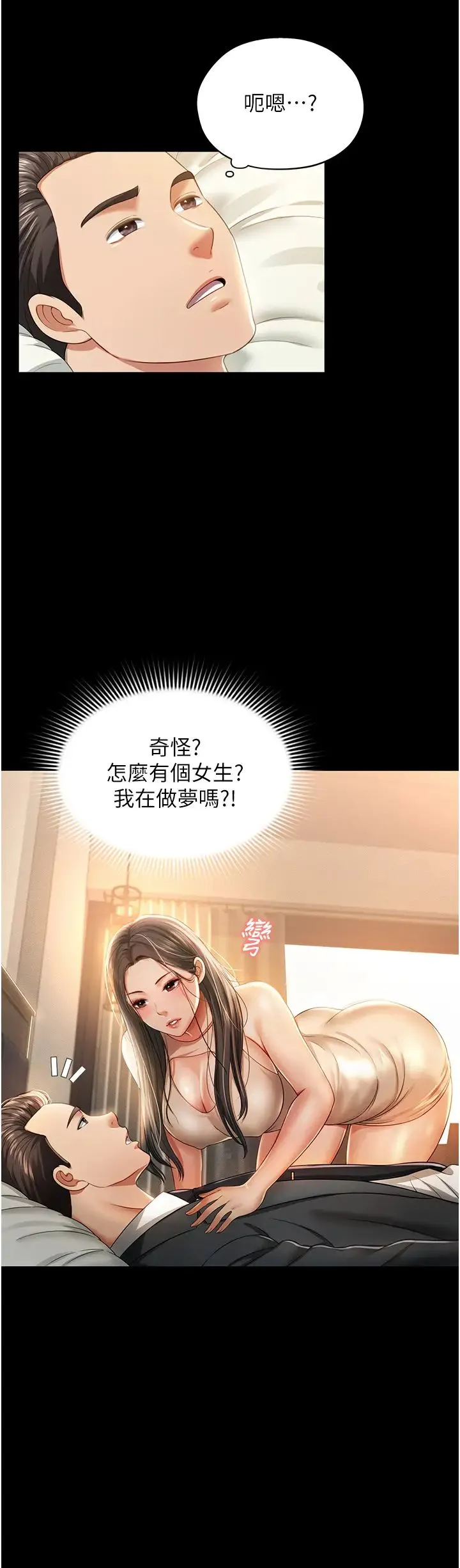 萌鬼饭店实录 - 第1话-高级饭店的桃色秘密?! - page 59