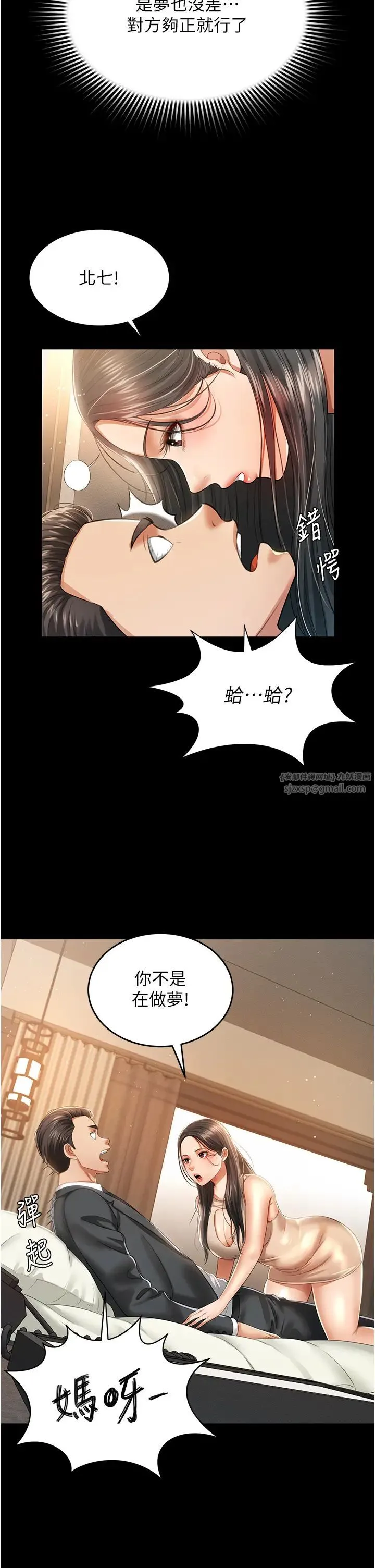 萌鬼饭店实录 - 第1话-高级饭店的桃色秘密?! - page 61
