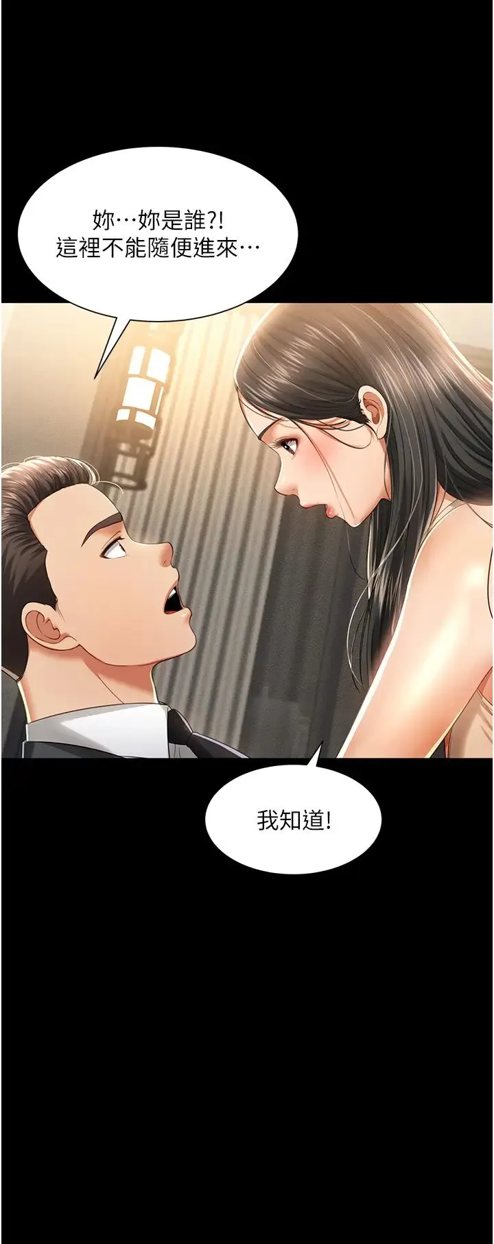 萌鬼饭店实录 - 第1话-高级饭店的桃色秘密?! - page 62