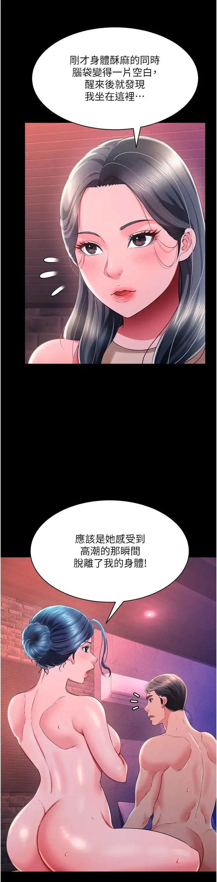 萌鬼饭店实录 - 第15話-老漢推車初體驗 - page 35