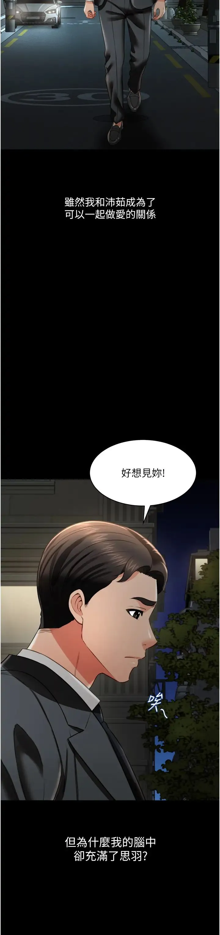 萌鬼饭店实录 - 第26話最終話-專屬我的sex王男友 - page 3
