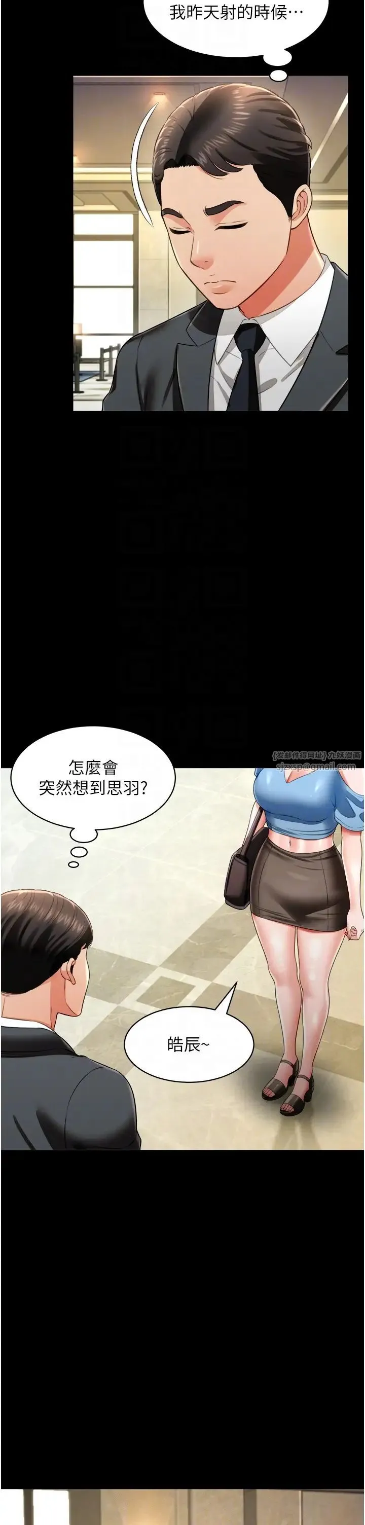 萌鬼饭店实录 - 第26話最終話-專屬我的sex王男友 - page 6