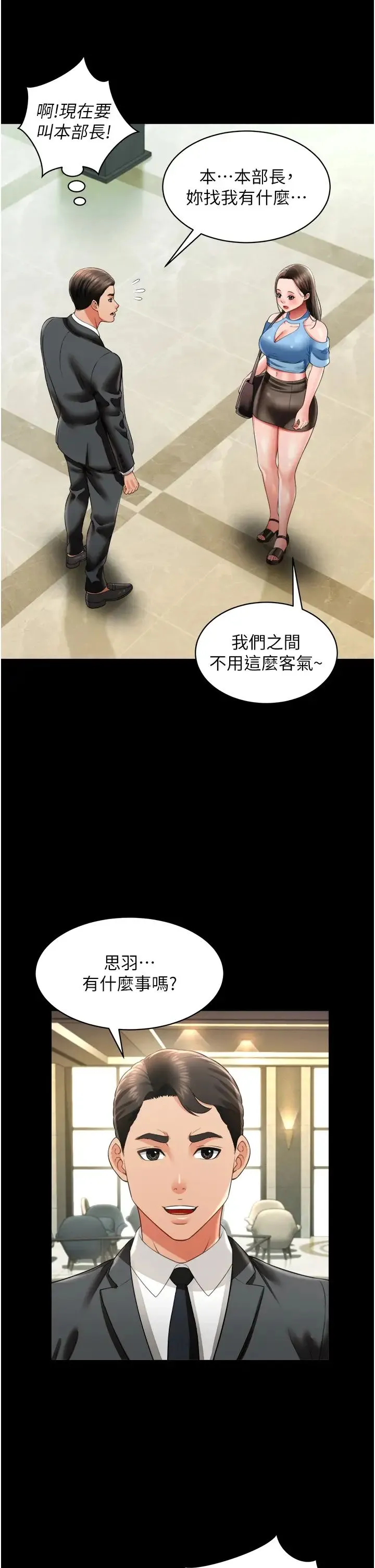 萌鬼饭店实录 - 第26話最終話-專屬我的sex王男友 - page 8