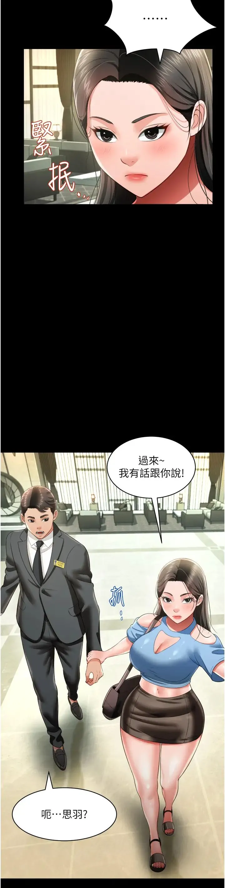 萌鬼饭店实录 - 第26話最終話-專屬我的sex王男友 - page 9