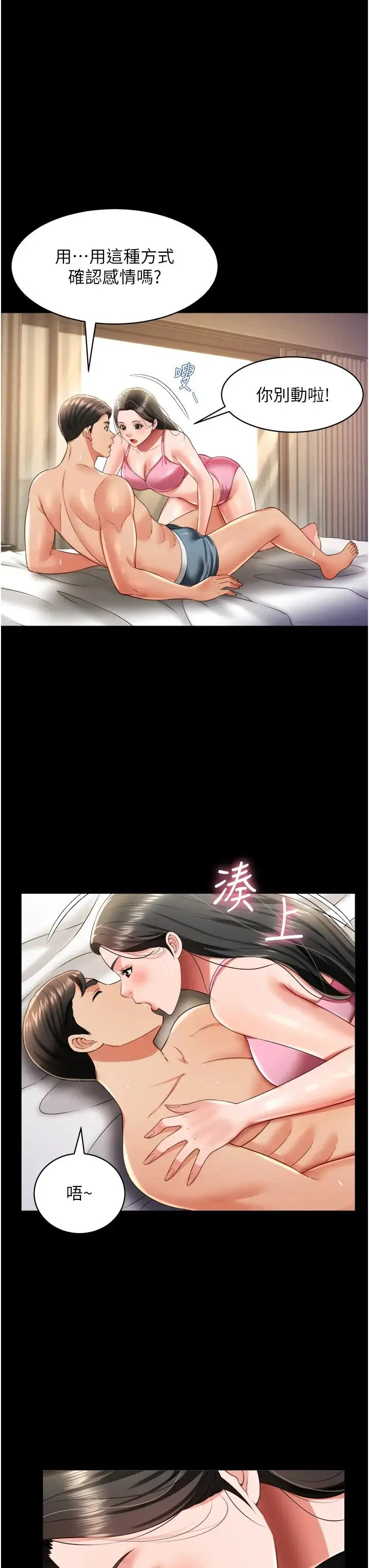 萌鬼饭店实录 - 第26話最終話-專屬我的sex王男友 - page 12