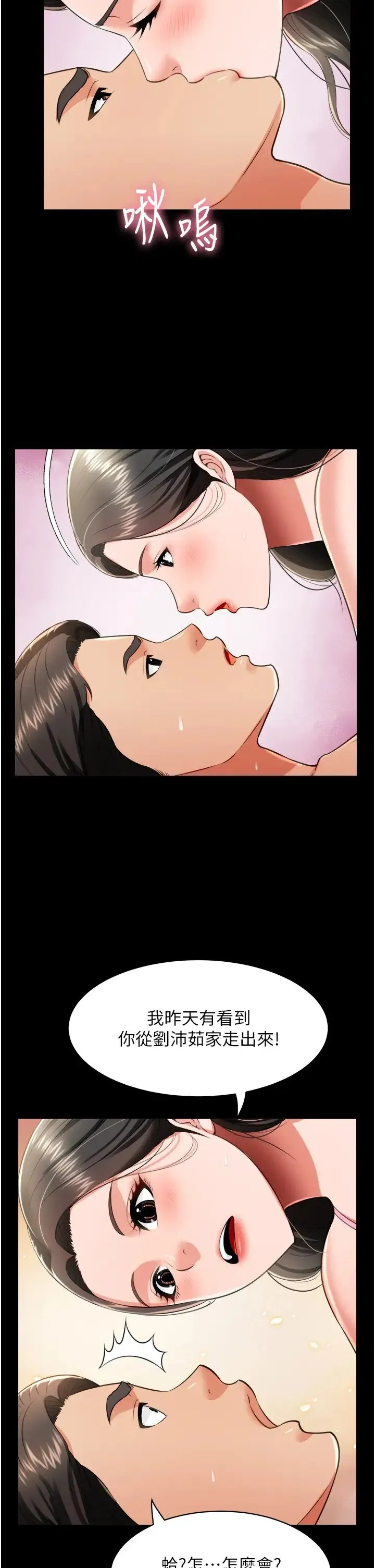 萌鬼饭店实录 - 第26話最終話-專屬我的sex王男友 - page 13