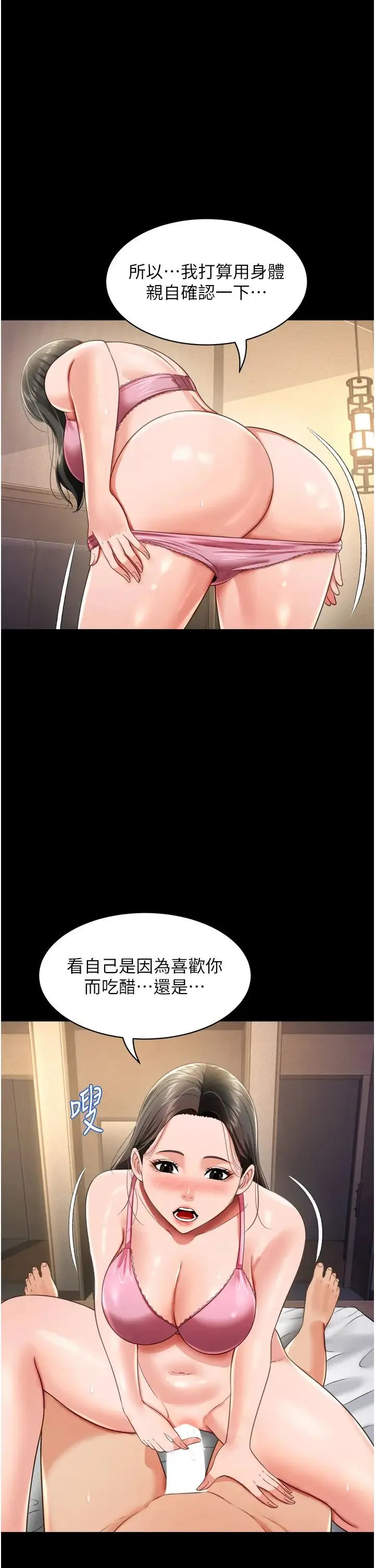萌鬼饭店实录 - 第26話最終話-專屬我的sex王男友 - page 15