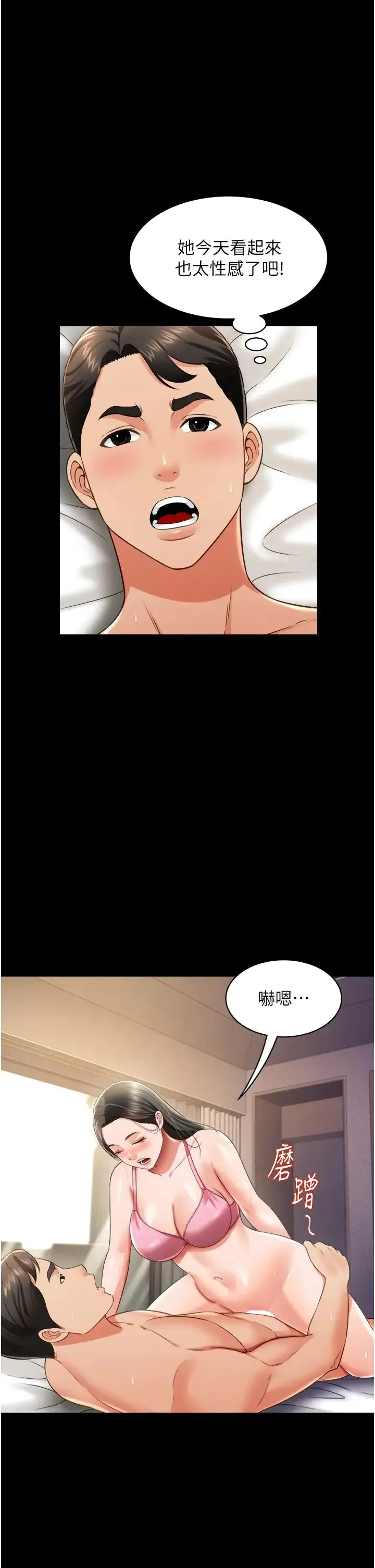 萌鬼饭店实录 - 第26話最終話-專屬我的sex王男友 - page 16