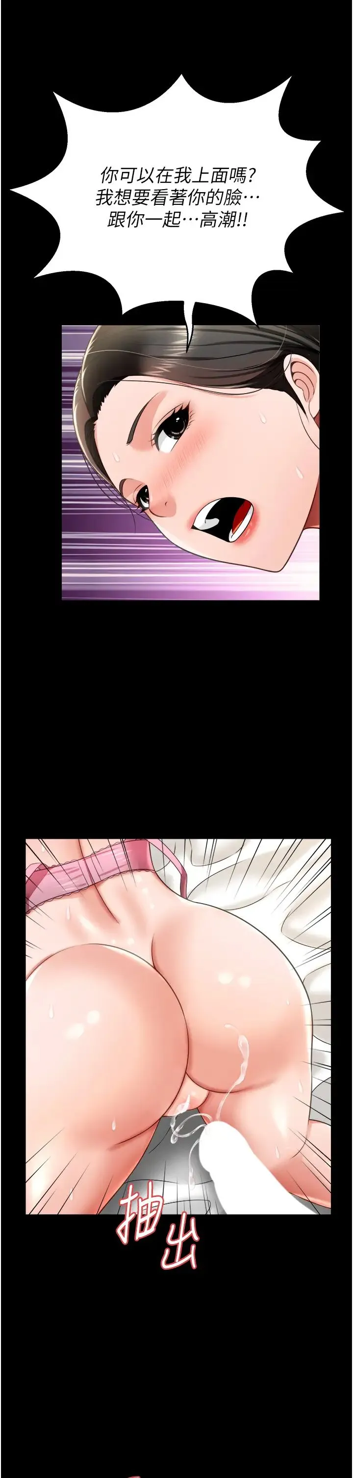 萌鬼饭店实录 - 第26話最終話-專屬我的sex王男友 - page 25
