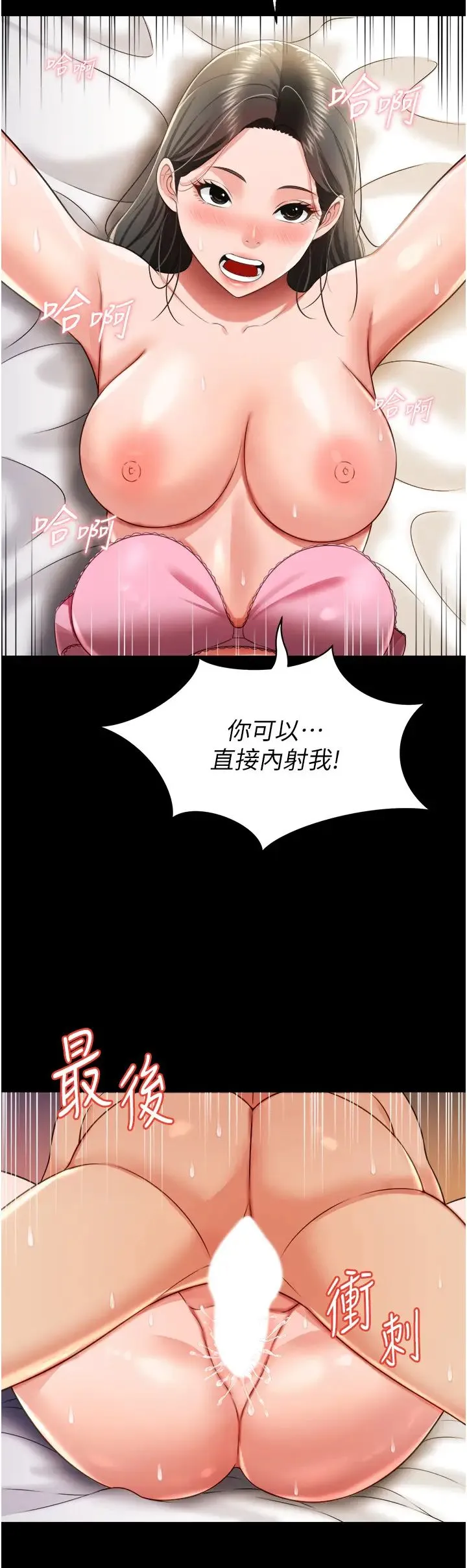 萌鬼饭店实录 - 第26話最終話-專屬我的sex王男友 - page 29