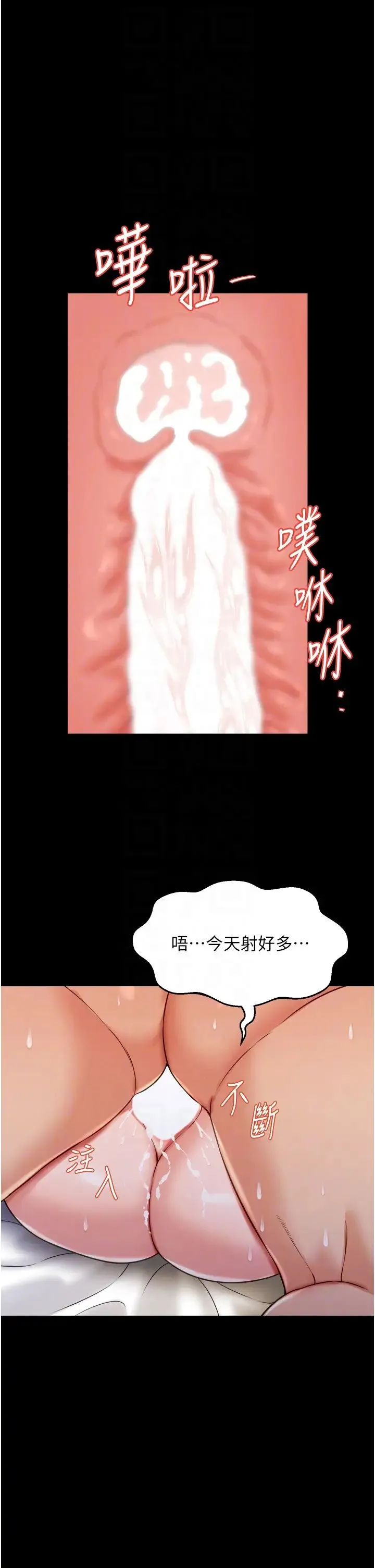 萌鬼饭店实录 - 第26話最終話-專屬我的sex王男友 - page 30