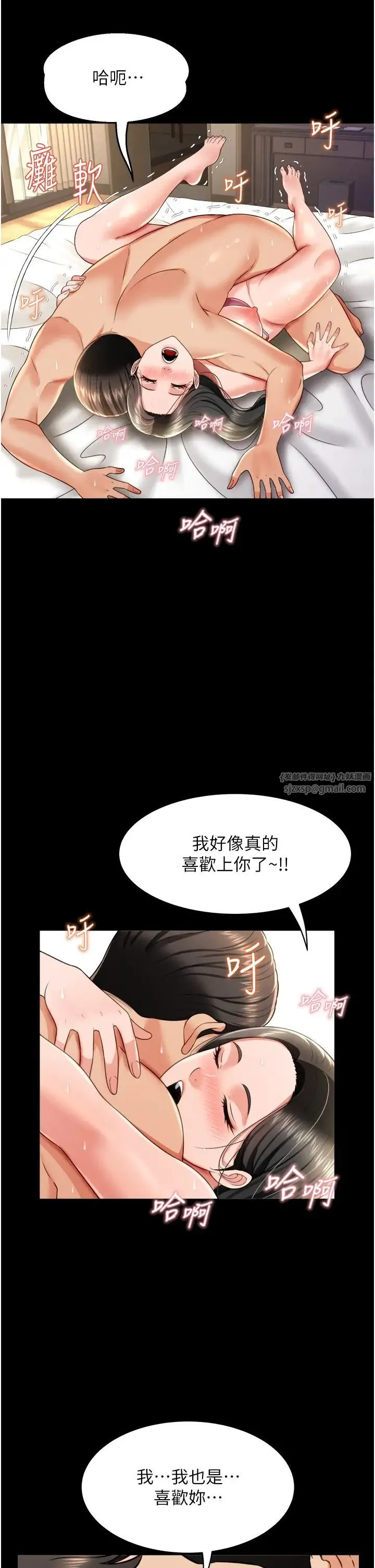 萌鬼饭店实录 - 第26話最終話-專屬我的sex王男友 - page 31