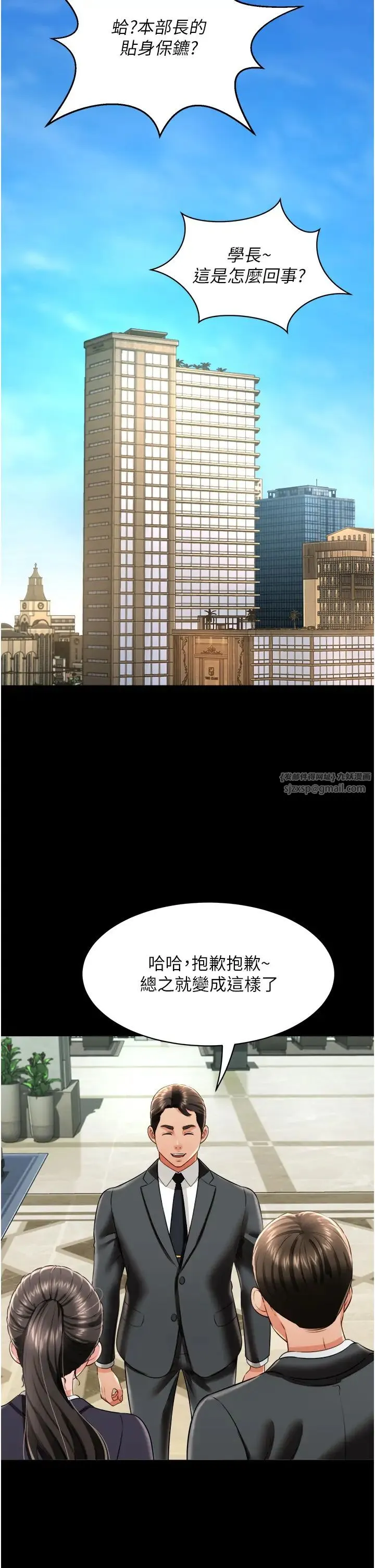 萌鬼饭店实录 - 第26話最終話-專屬我的sex王男友 - page 33