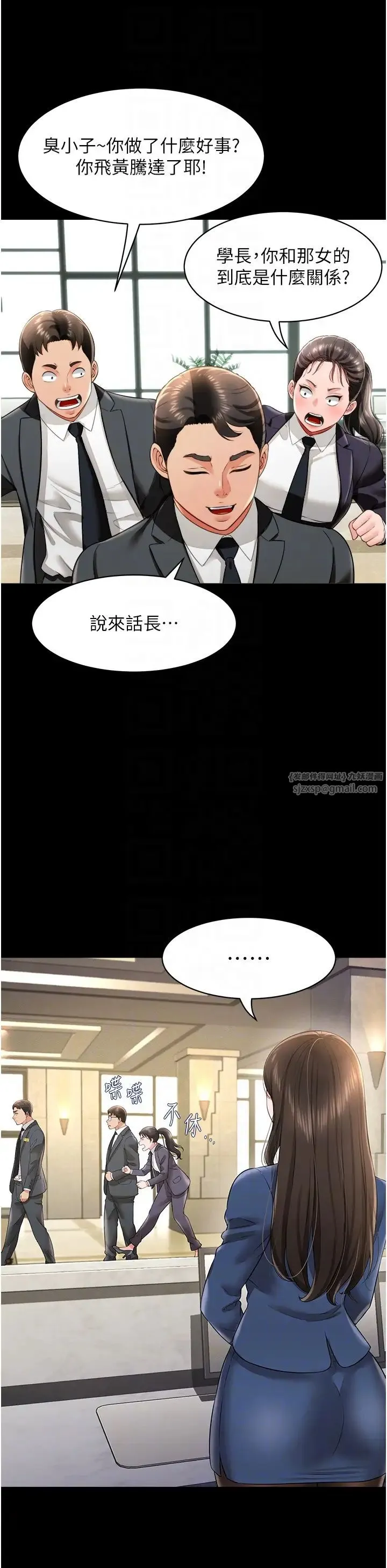 萌鬼饭店实录 - 第26話最終話-專屬我的sex王男友 - page 34