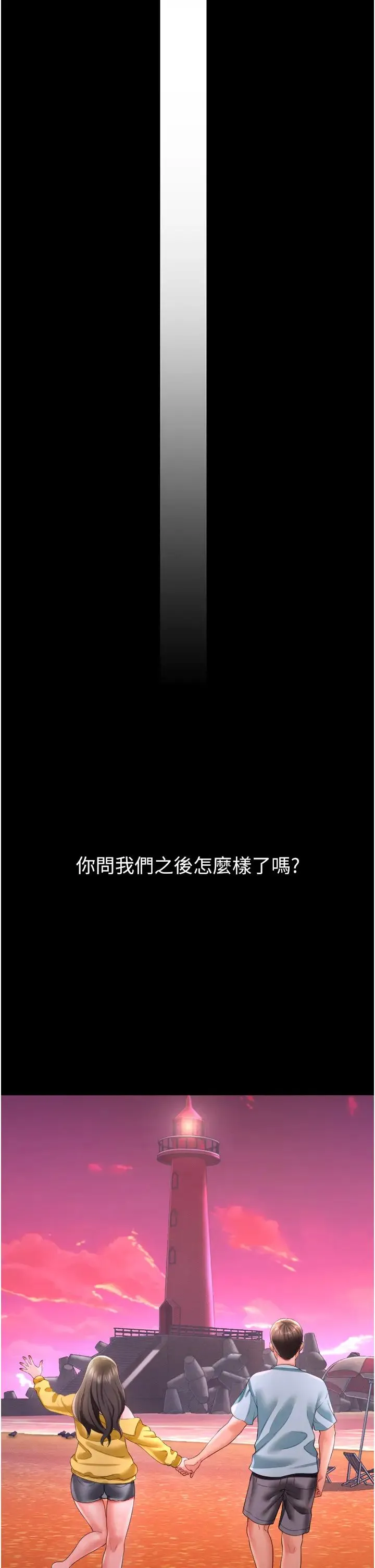 萌鬼饭店实录 - 第26話最終話-專屬我的sex王男友 - page 36