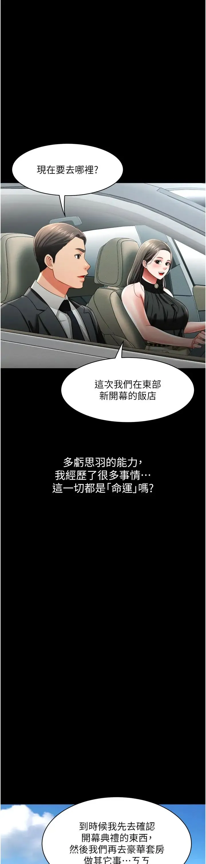 萌鬼饭店实录 - 第26話最終話-專屬我的sex王男友 - page 38