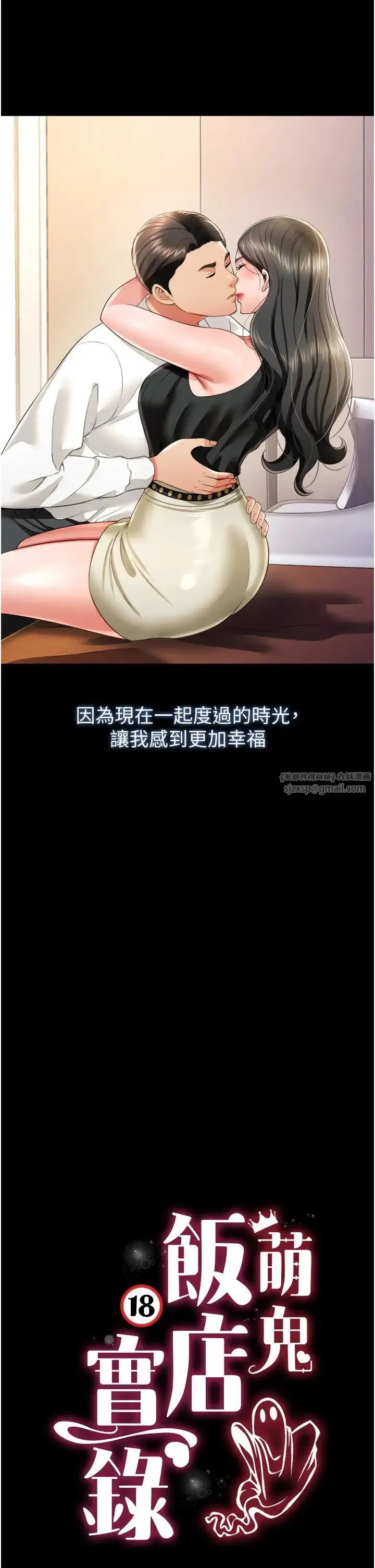 萌鬼饭店实录 - 第26話最終話-專屬我的sex王男友 - page 40