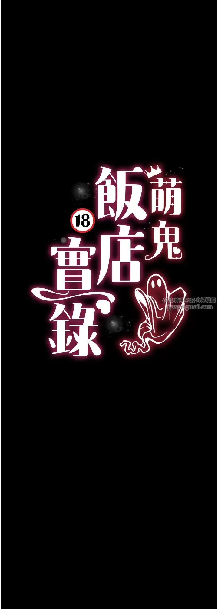 萌鬼饭店实录 - 第10話-往助理臉上爆噴淫液 - page 5