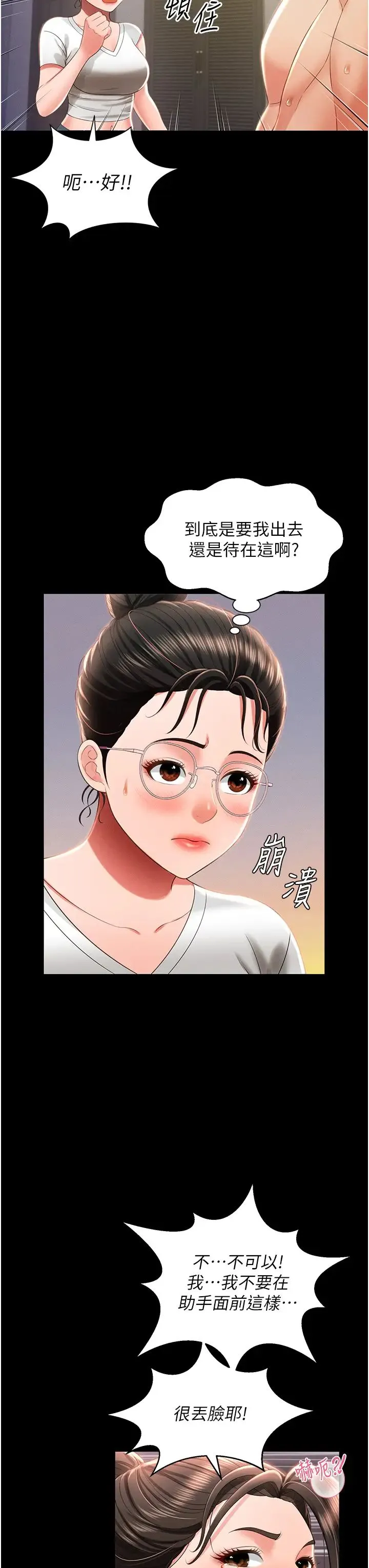 萌鬼饭店实录 - 第10話-往助理臉上爆噴淫液 - page 8