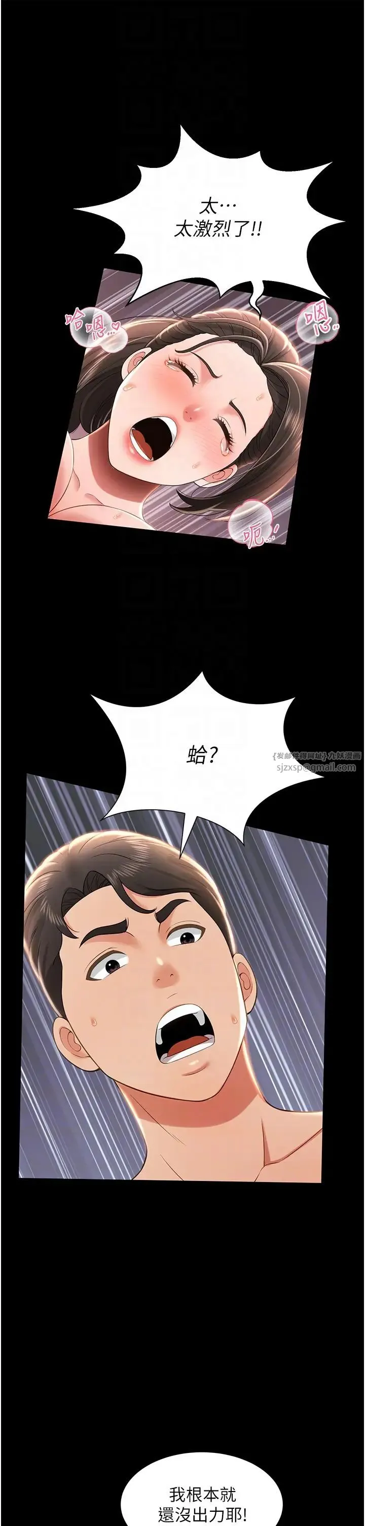 萌鬼饭店实录 - 第10話-往助理臉上爆噴淫液 - page 14
