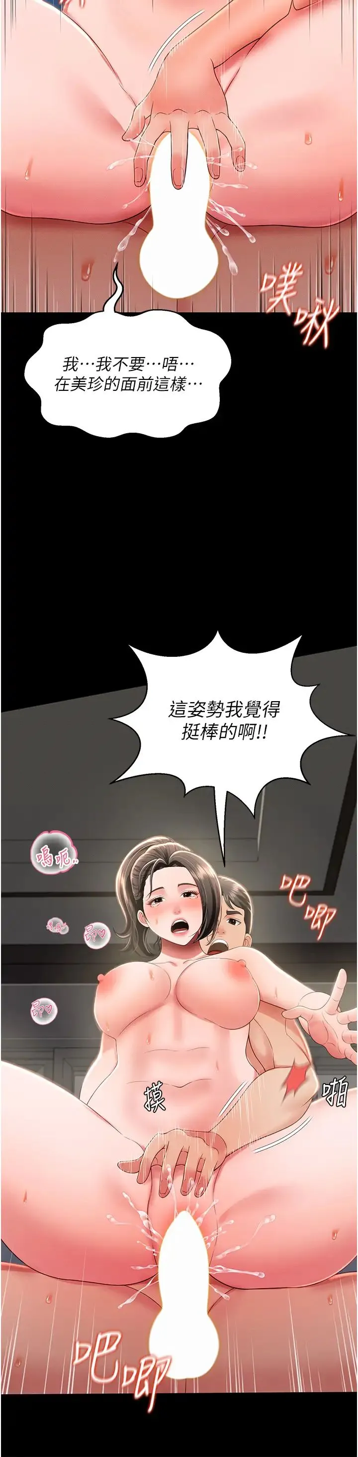 萌鬼饭店实录 - 第10話-往助理臉上爆噴淫液 - page 25