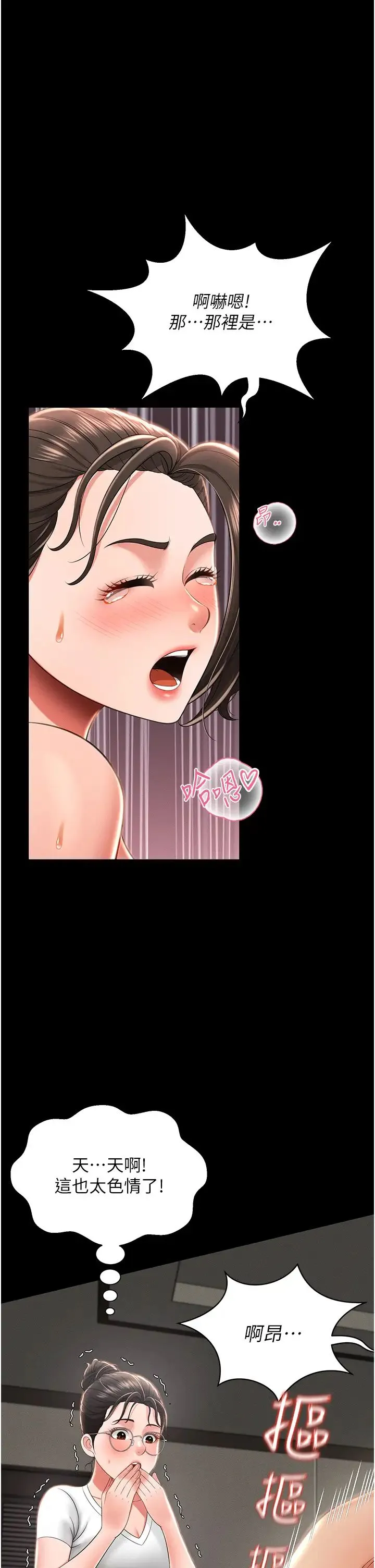 萌鬼饭店实录 - 第10話-往助理臉上爆噴淫液 - page 27