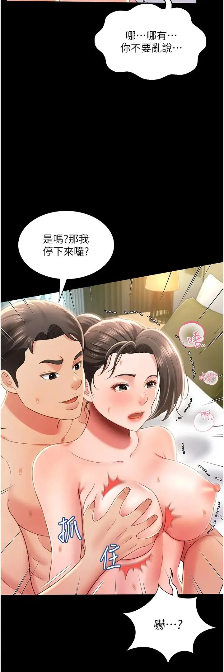 萌鬼饭店实录 - 第10話-往助理臉上爆噴淫液 - page 33