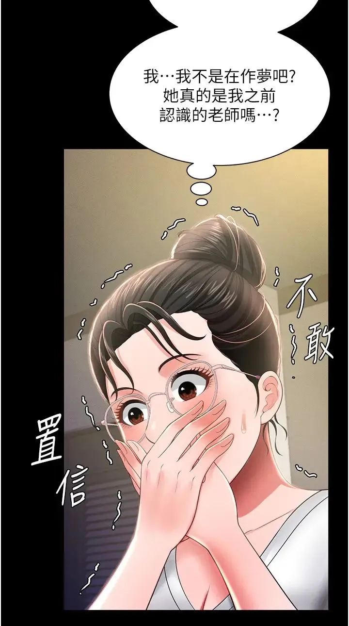 萌鬼饭店实录 - 第10話-往助理臉上爆噴淫液 - page 47