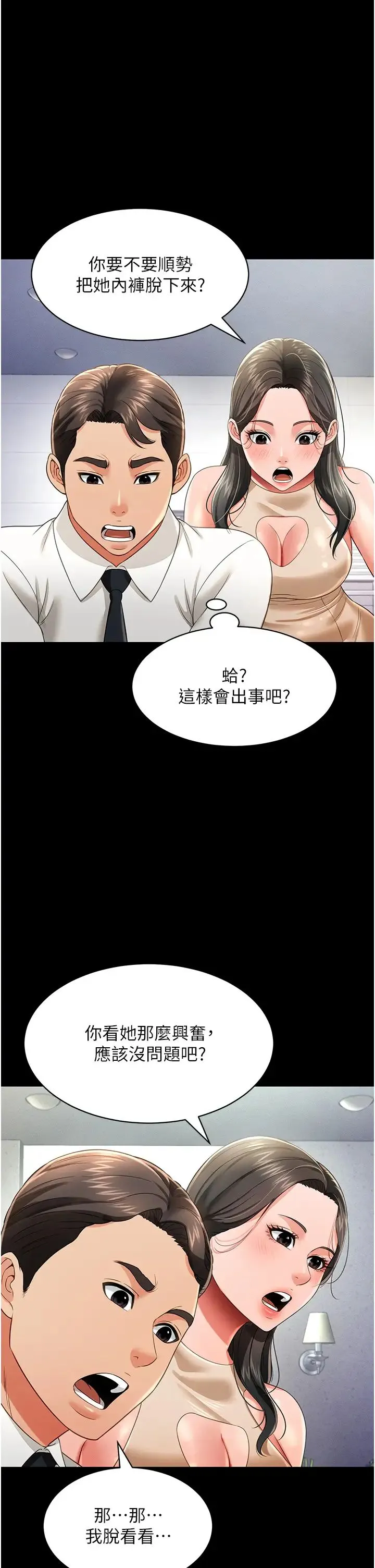 萌鬼饭店实录 - 第22話-內褲脫瞭就要負責 - page 1