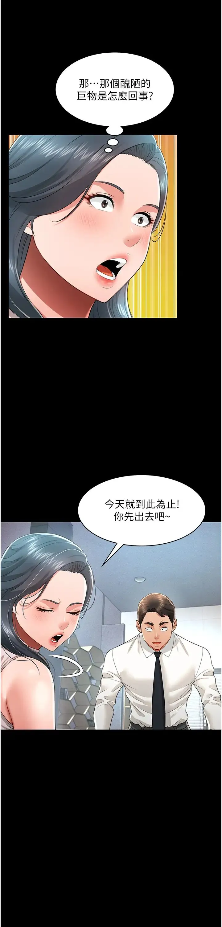 萌鬼饭店实录 - 第22話-內褲脫瞭就要負責 - page 9