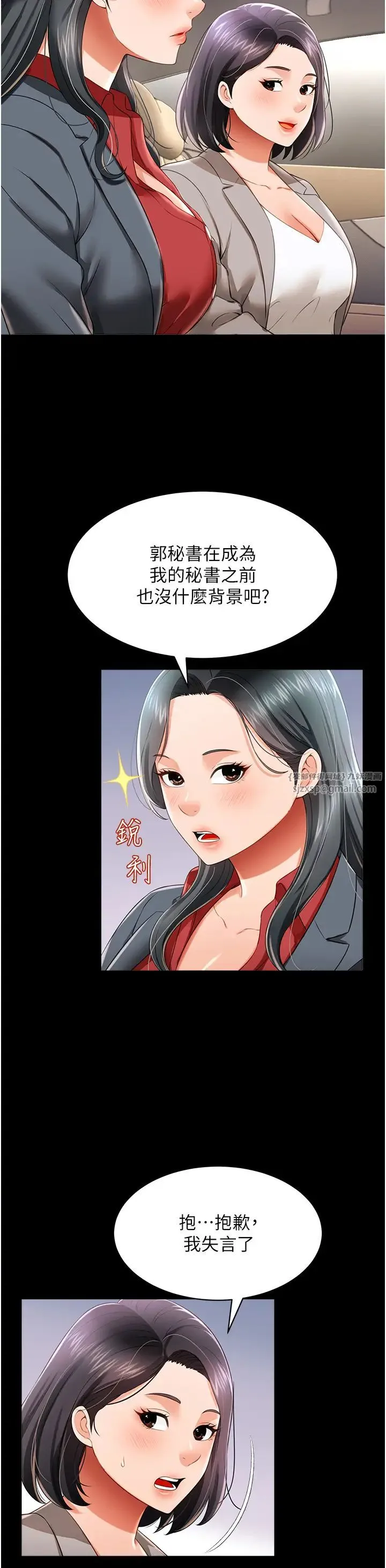 萌鬼饭店实录 - 第22話-內褲脫瞭就要負責 - page 20