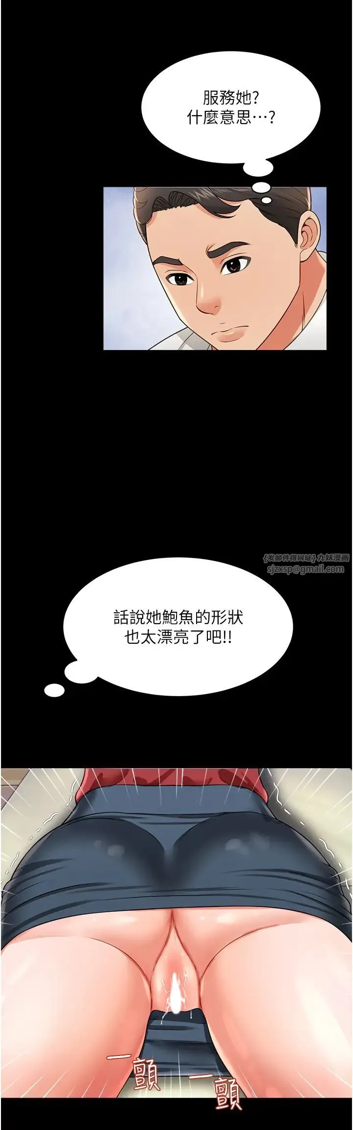 萌鬼饭店实录 - 第22話-內褲脫瞭就要負責 - page 40