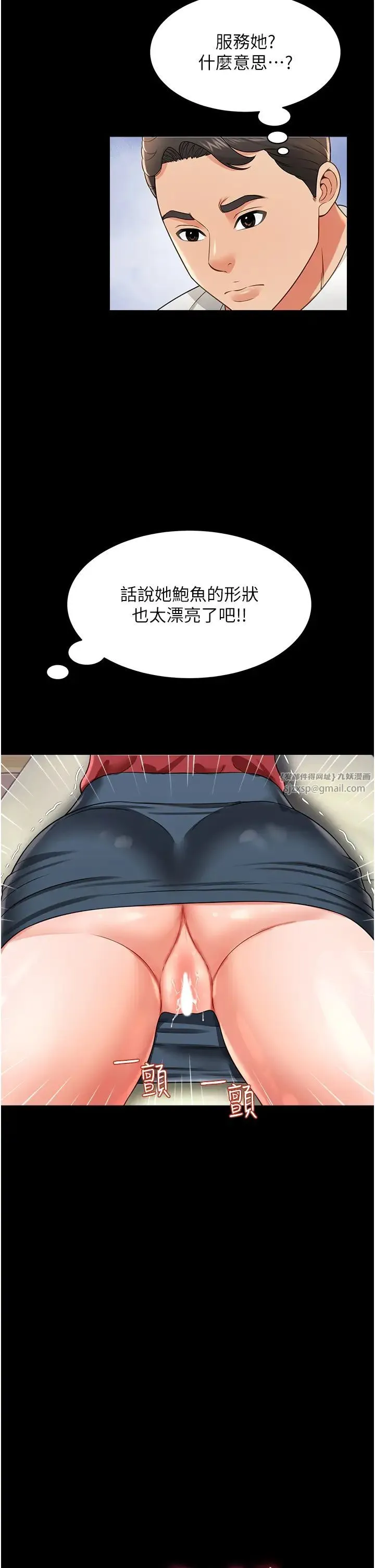 萌鬼饭店实录 - 第23話-原來男人的肉棒這麼爽! - page 2