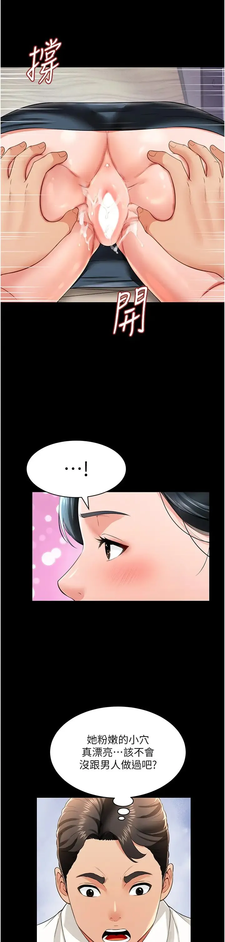 萌鬼饭店实录 - 第23話-原來男人的肉棒這麼爽! - page 5