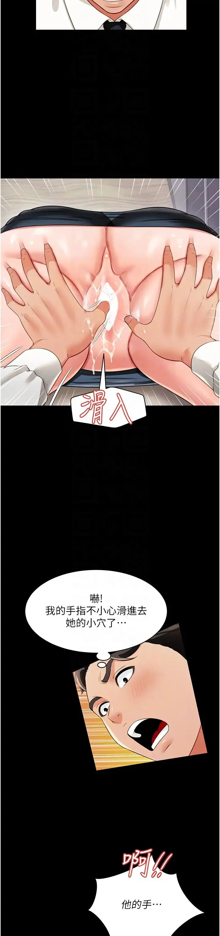萌鬼饭店实录 - 第23話-原來男人的肉棒這麼爽! - page 6