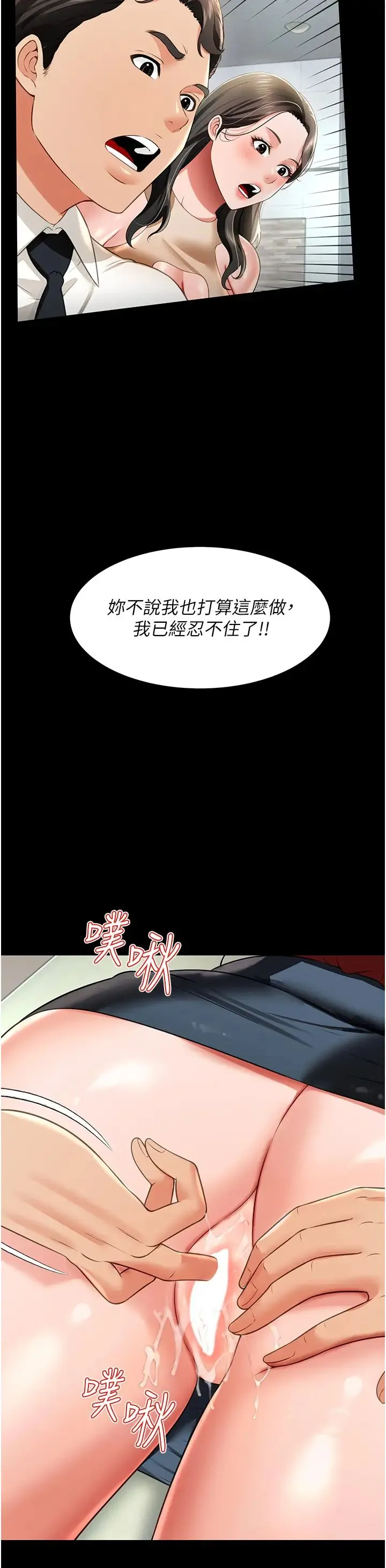 萌鬼饭店实录 - 第23話-原來男人的肉棒這麼爽! - page 8