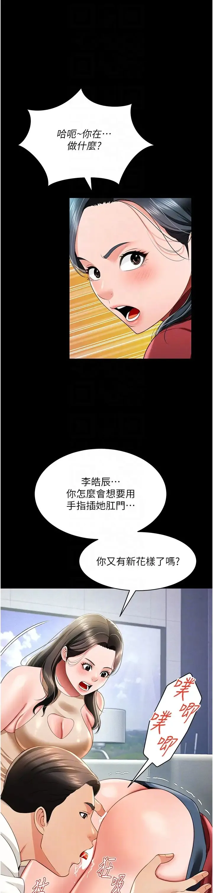 萌鬼饭店实录 - 第23話-原來男人的肉棒這麼爽! - page 14
