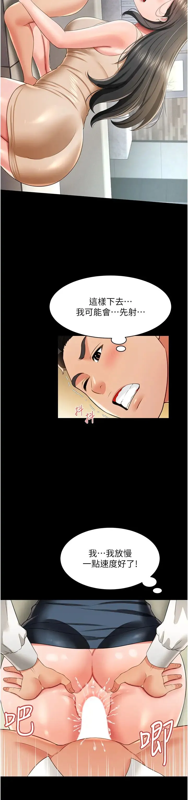 萌鬼饭店实录 - 第23話-原來男人的肉棒這麼爽! - page 21