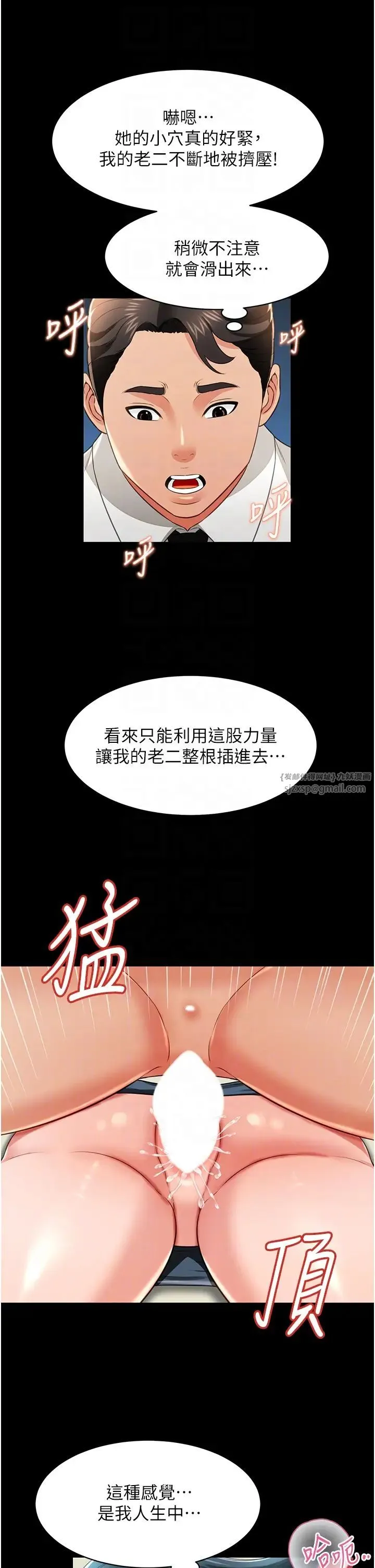 萌鬼饭店实录 - 第23話-原來男人的肉棒這麼爽! - page 22
