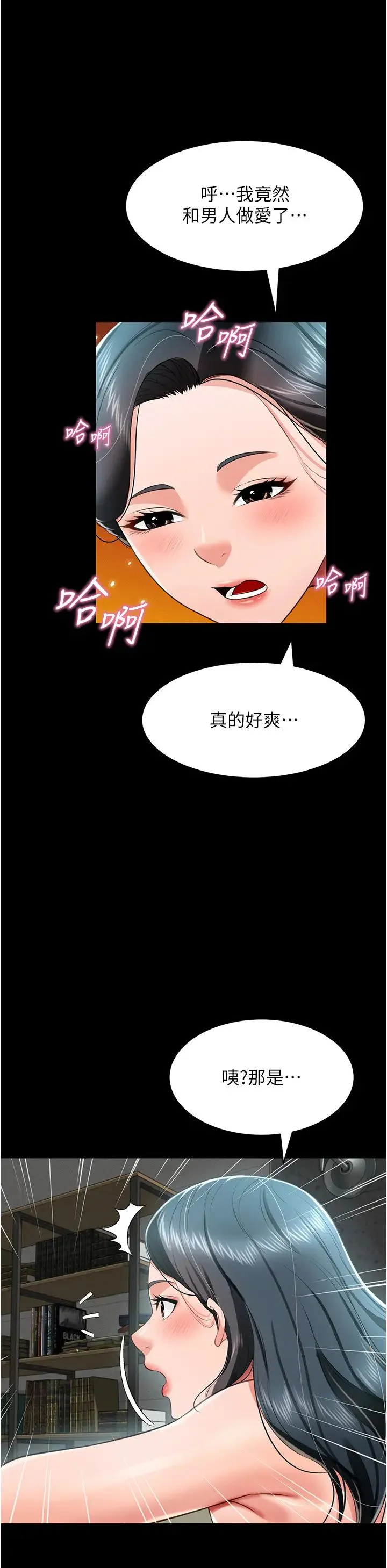 萌鬼饭店实录 - 第23話-原來男人的肉棒這麼爽! - page 33